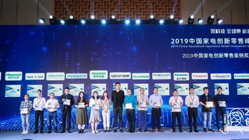 2019中国家电创新零售峰会召开,科技创新下零售路在何方 家具销售